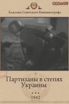 Partisans in the Steppes of Ukraine poster