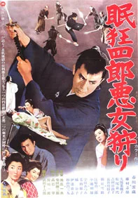 Sleepy Eyes of Death: Castle Menagerie poster