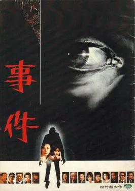 The Incident poster