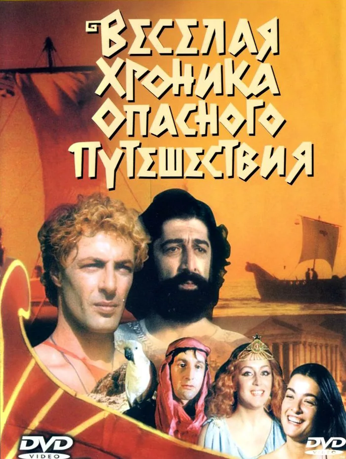 Argonavtebi poster