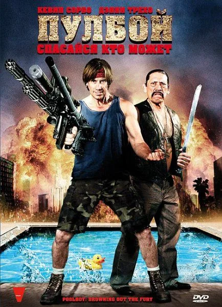 Poolboy: Drowning Out the Fury poster