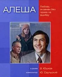 Alyosha poster