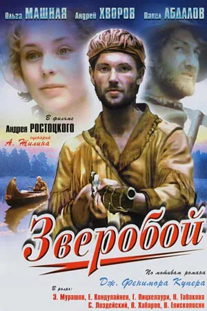 The Deerslayer poster