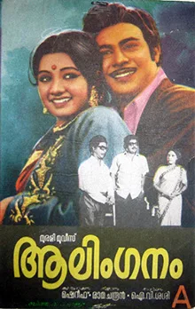 Aalinganam poster