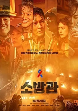 Firefighters poster