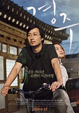 Gyeongju poster