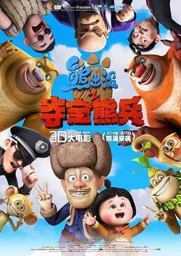 Boonie Bears: To the Rescue poster