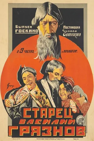 Starets Vasiliy Gryaznov poster