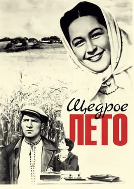 Generous Summer poster