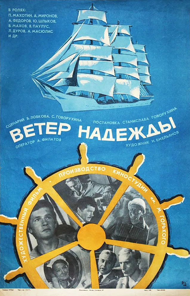 Veter 'Nadezhdy' poster