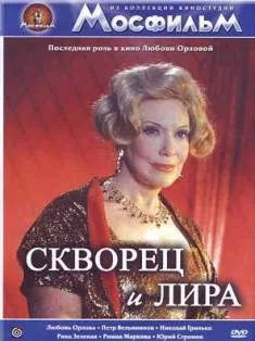 Skvorets i Lira poster