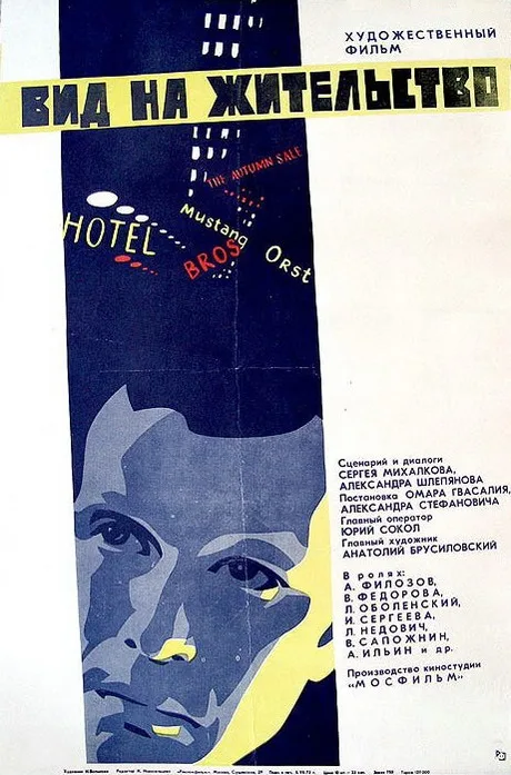 Vid na zhitelstvo poster