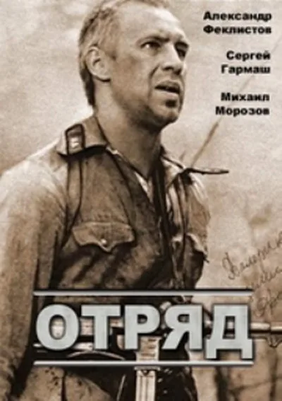 Otryad poster