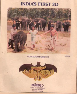 My Dear Kuttichathan poster