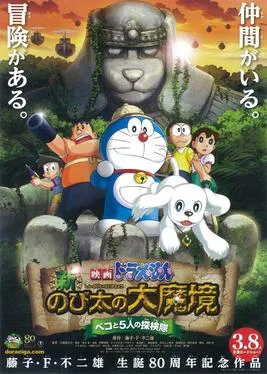 Doraemon: New Nobita's Great Demon—Peko and the Exploration Party of Five poster
