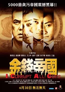 I Corrupt All Cops poster