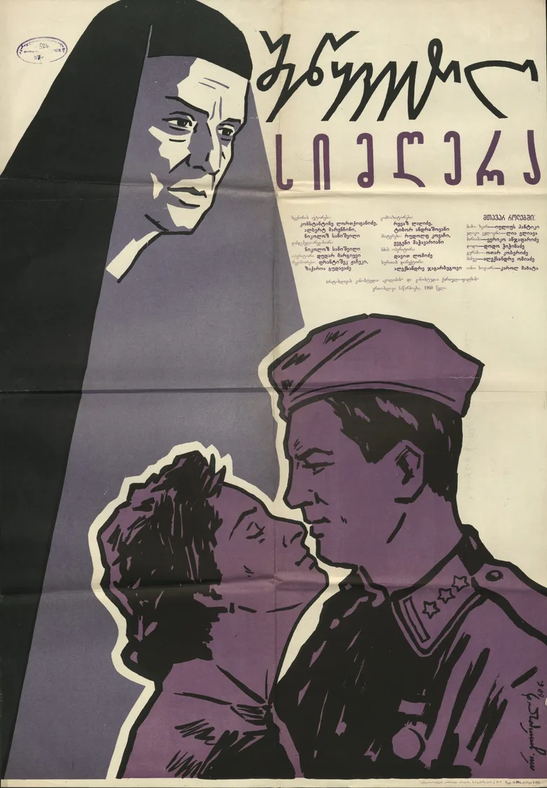 Interrupted Song poster