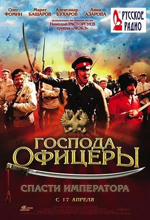 Gentlemen Officers: Save the Emperor poster