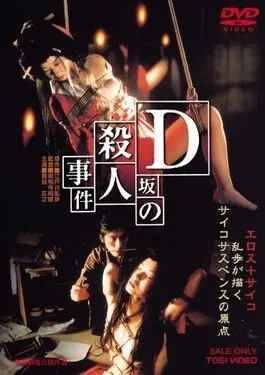 Murder on D Street poster