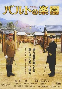 Baruto no Gakuen poster