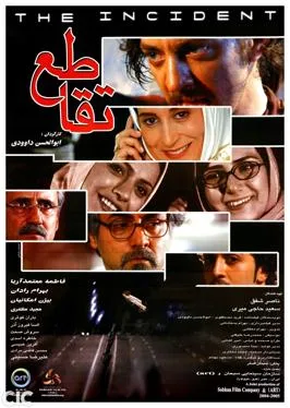Crossroads poster