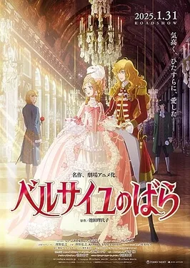 The Rose of Versailles poster