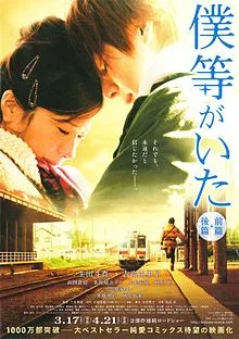 Bokura ga Ita poster