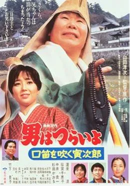 Tora-san Goes Religious? poster