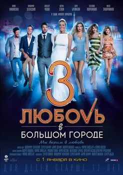 Love in Vegas poster