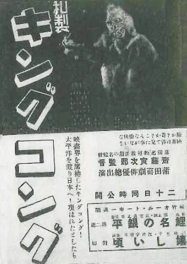 Wasei Kingu Kongu poster