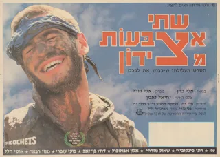 Shtey Etzbaot MiTzidon poster