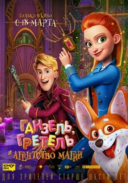 Secret Magic Control Agency poster