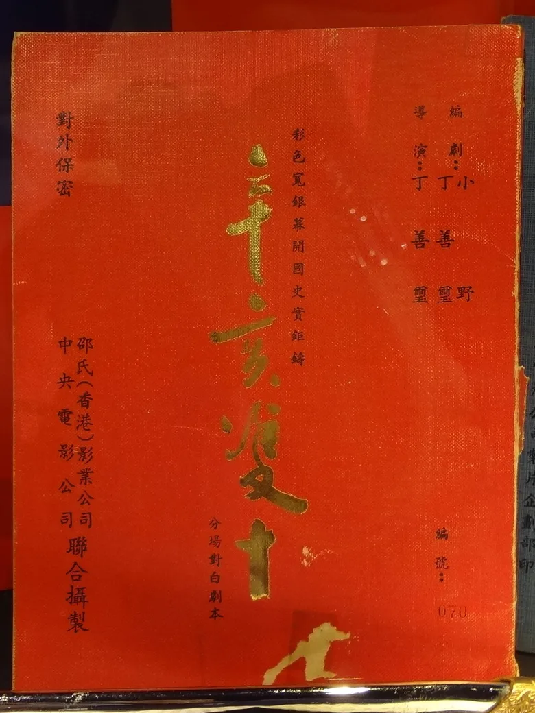 The Battle for the Republic of China poster