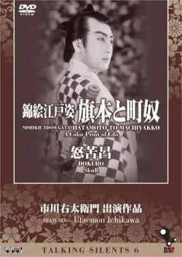 Nishikie Edosugata Hatamoto to Machiyakko poster
