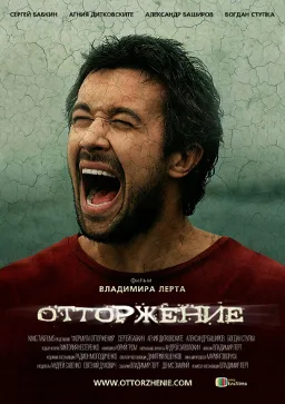 Rejection poster
