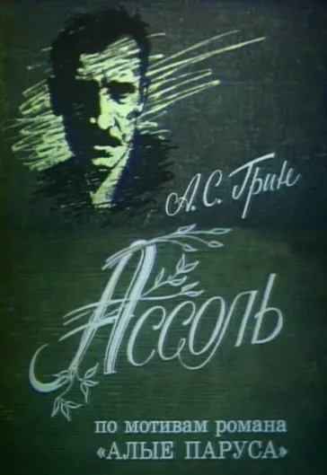 Assol poster