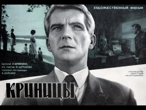 Krinitsy poster