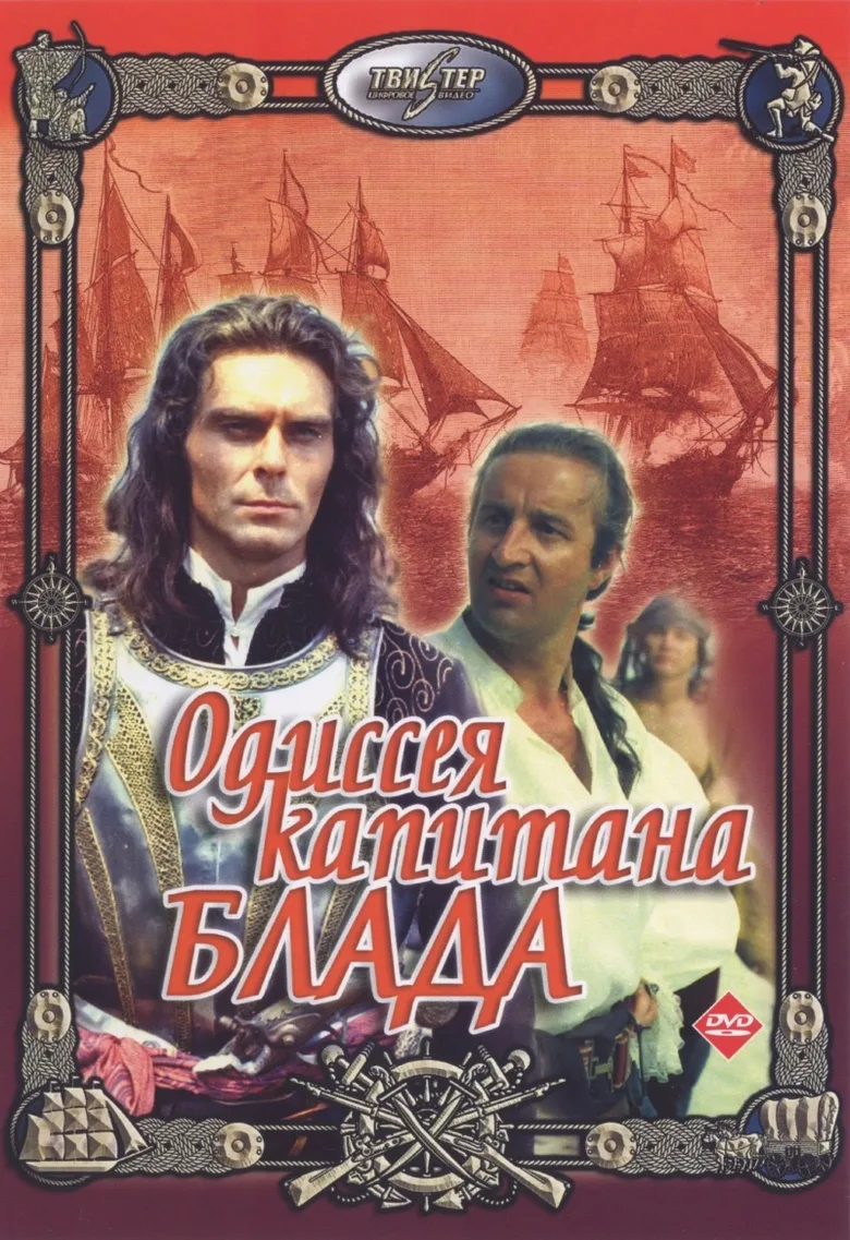 Captain Blood: His Odyssey poster
