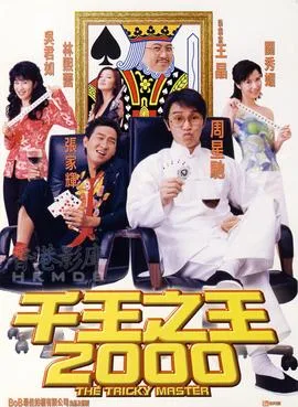 The Tricky Master poster