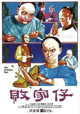 The Prodigal Son poster