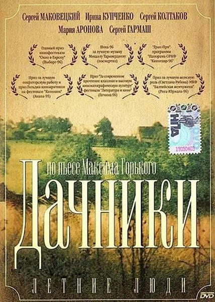 Letnie lyudi poster