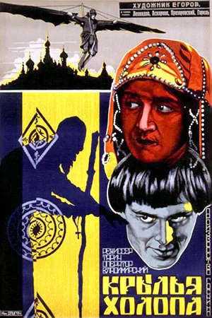 The Wings of a Serf poster