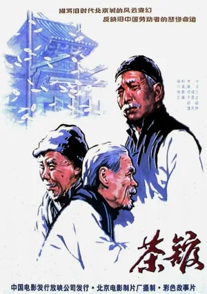 Teahouse poster