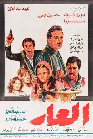 The Shame poster