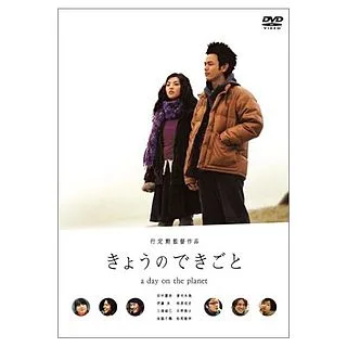 Kyō no dekigoto poster