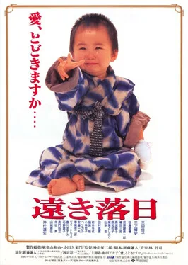 Tōki Rakujitsu poster