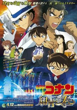 Detective Conan: The Fist of Blue Sapphire poster