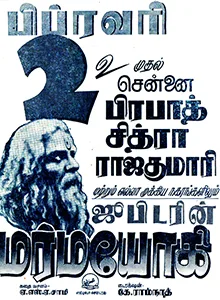 Marmayogi poster