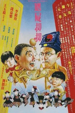Mr. Vampire IV poster