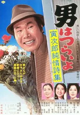 Tora's Pure Love poster